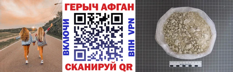 Героин афганец закладки Юрюзань